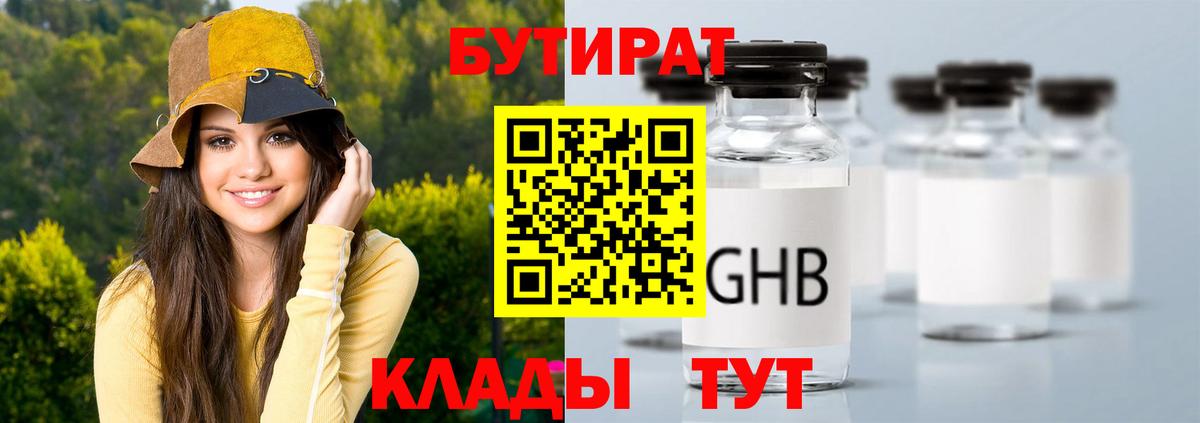 Магадан  Бутират бутандиол  Вход с VPN 