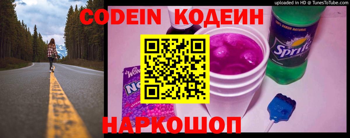 Codein Purple Drank  Кодеин Purple Drank  Магадан  Вход с VPN 