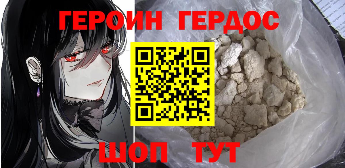 Героин  Вход с VPN  Магадан  ГЕРОИН гречка 