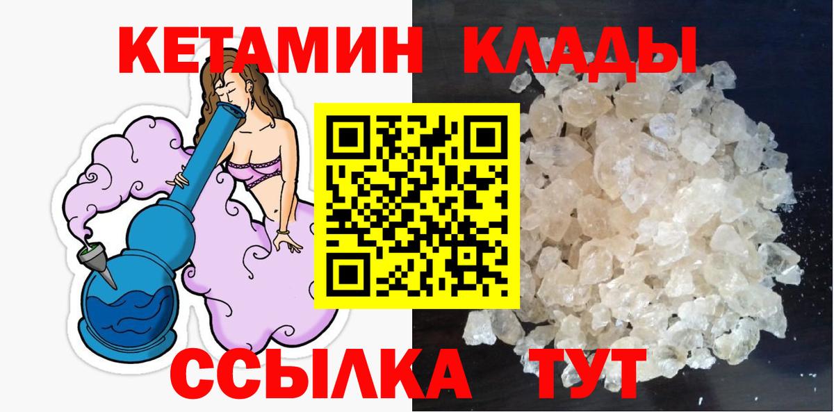 КЕТАМИН ketamine  Вход с VPN  Магадан 